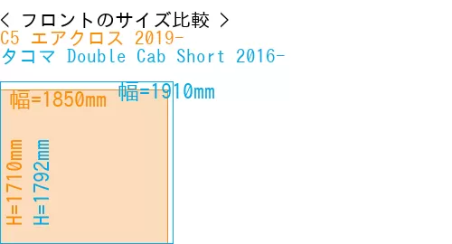 #C5 エアクロス 2019- + タコマ Double Cab Short 2016-